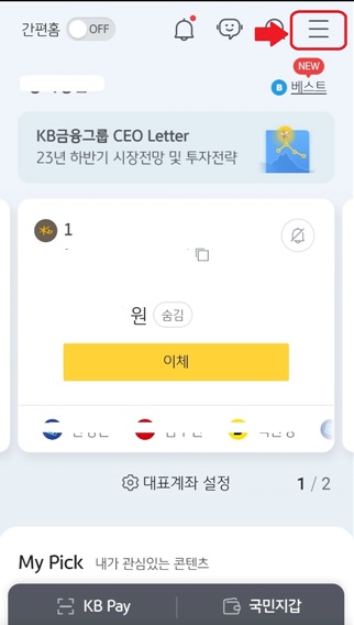 국민은행 KB 스타뱅킹 푸쉬알림 설정 하는 방법