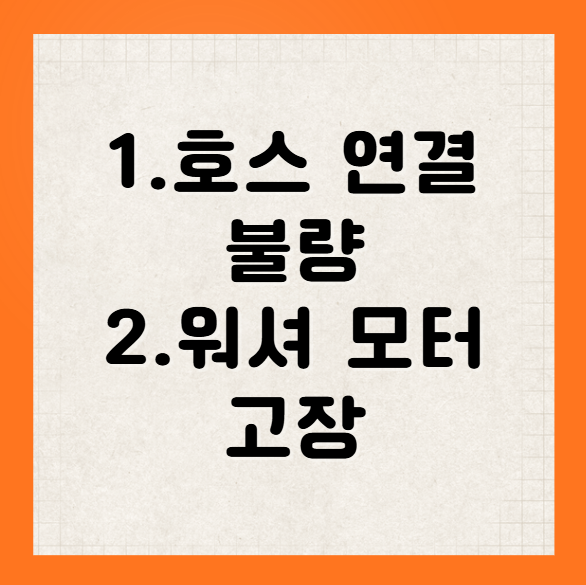자동차 워셔액 안나올 때 원인, 대처법