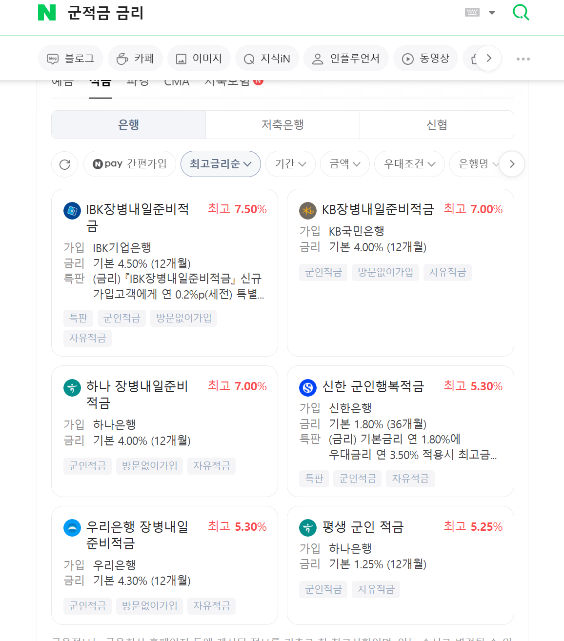 2025 군인적금 만기해지금액