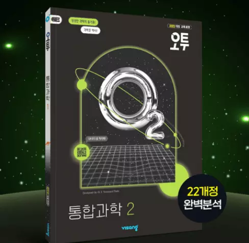 오투 통합과학 답지 PDF 다운로드