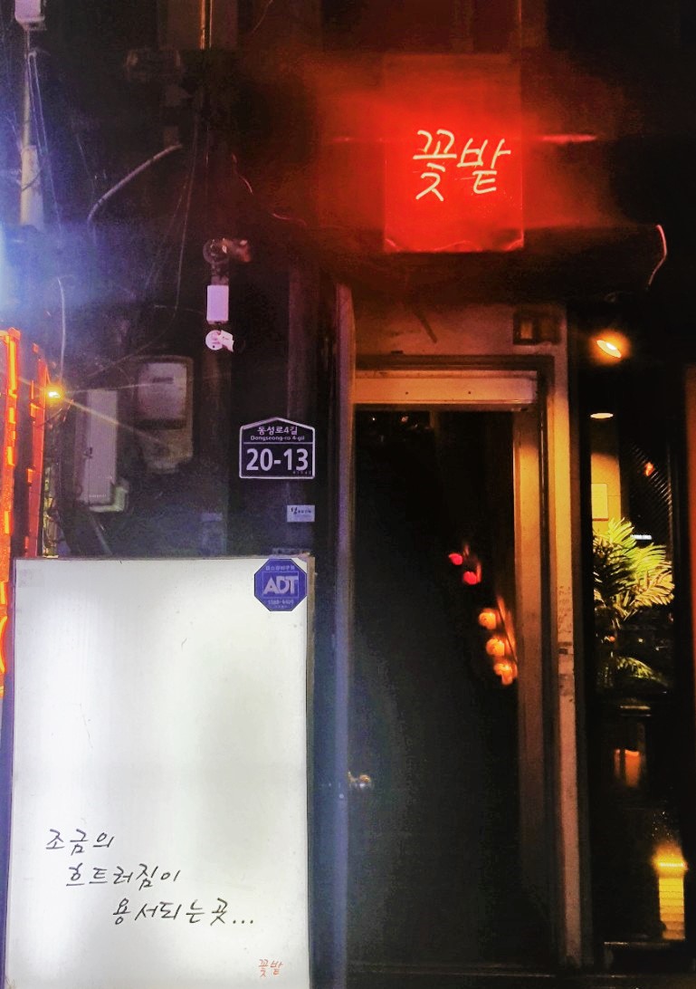 동성로 꽃밭