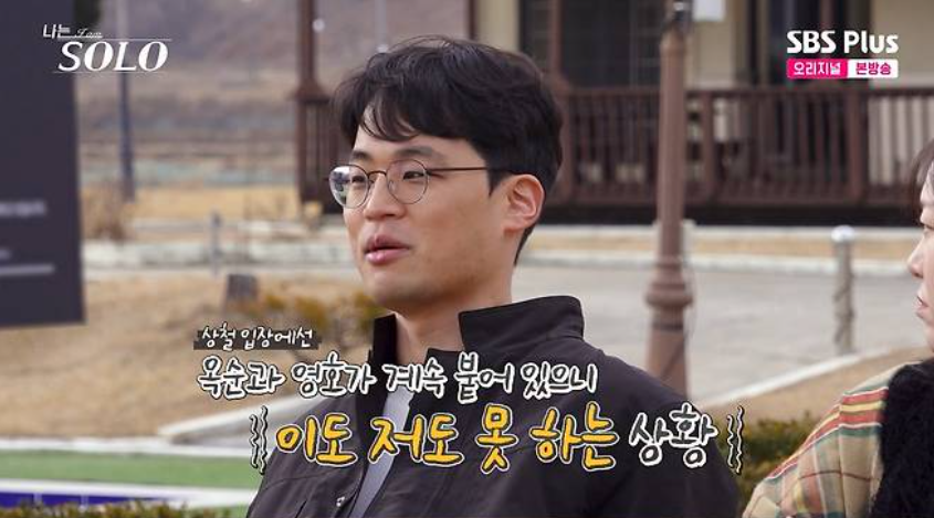 나는 솔로 31기 옥순 상철 선긋기 돌직구! 영호 직진 로맨스 심리 분석 (31번지 3일차)