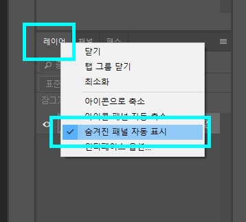 포토샵레이어창사라짐4