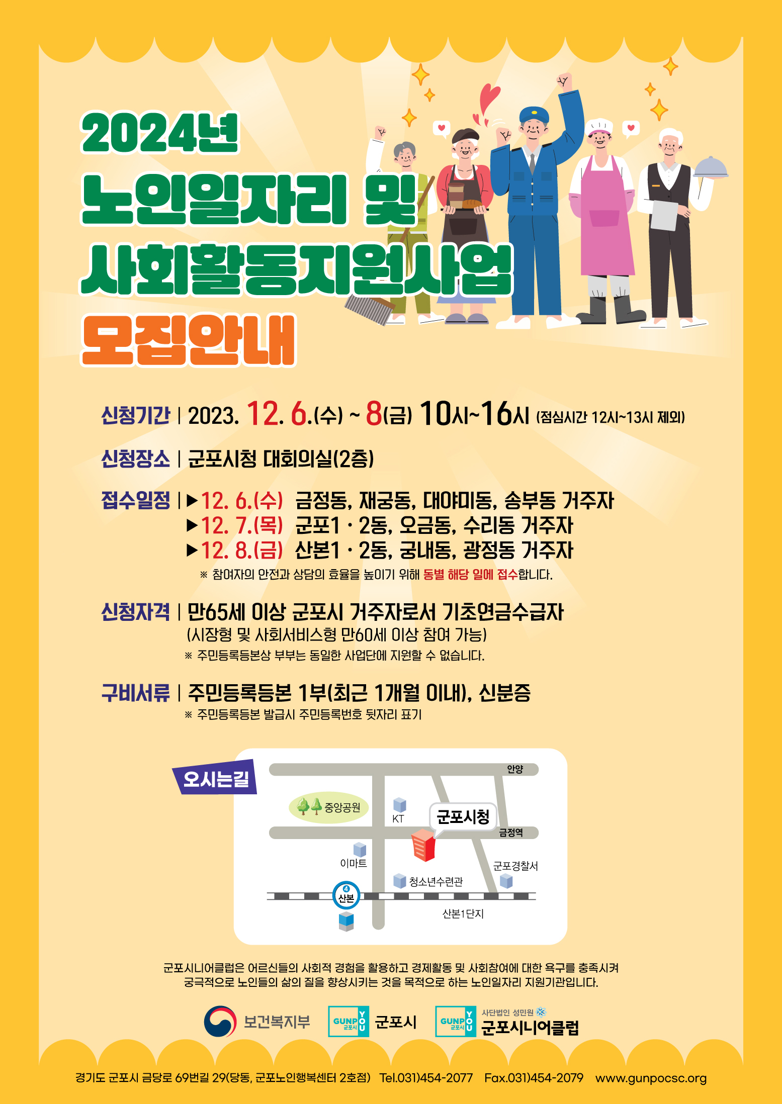 노인일자리