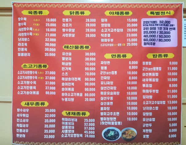빈해원 메뉴