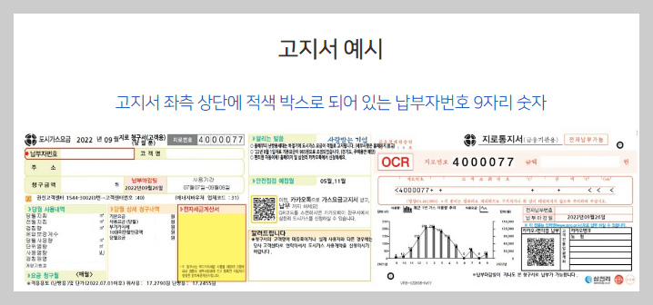 도시가스 절약 캐쉬백 (고지서: 삼천리)