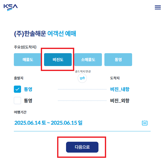 통영 비진도 배편 예약