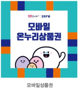 온누리상품권 사용처 확인방법