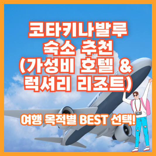 코타키나발루 숙소 추천 (가성비 호텔 &amp; 럭셔리 리조트) – 여행 목적별 BEST 선택!