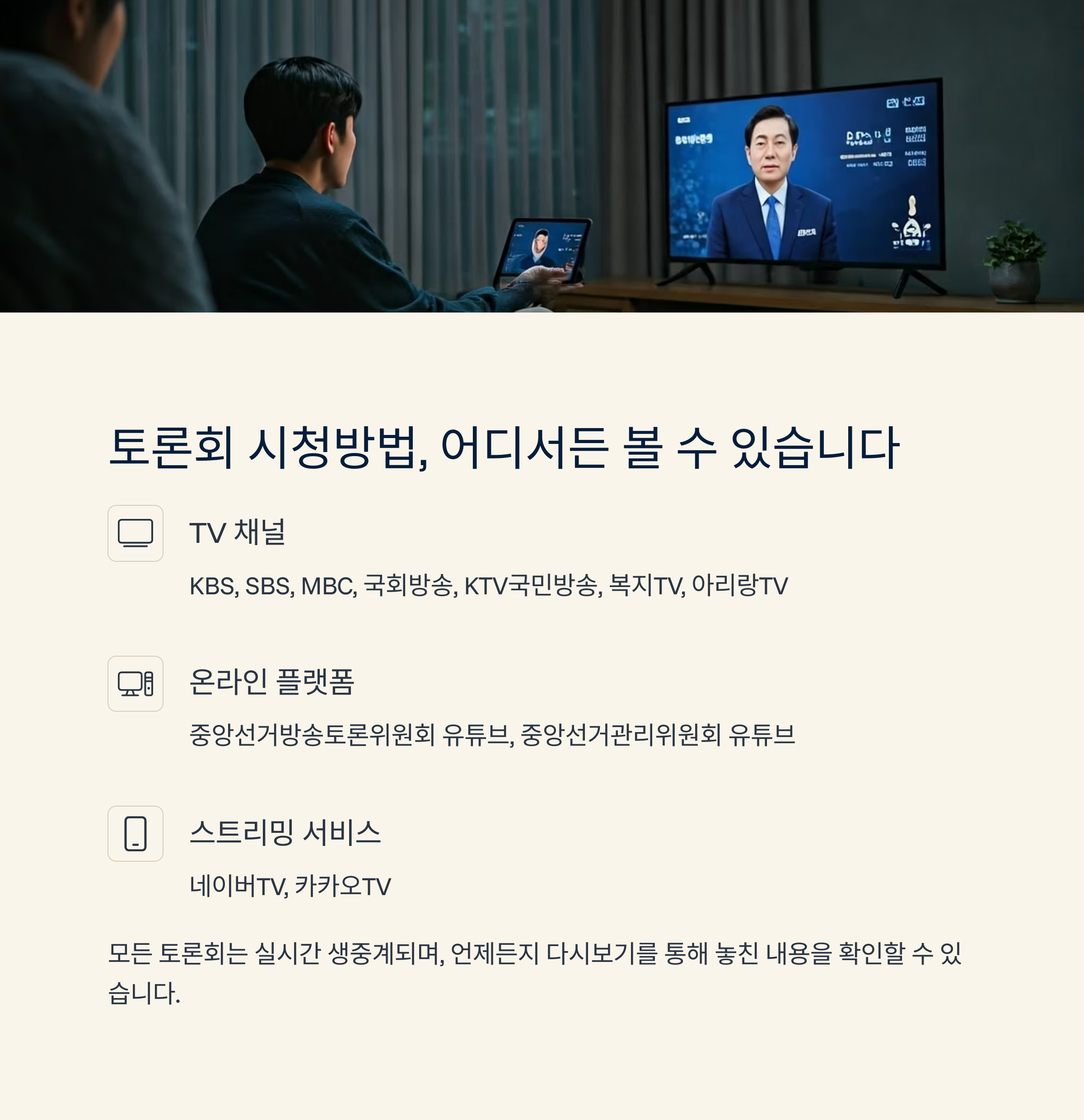 제 21대 대선 후보자 토론회 일정 및 주요 내용