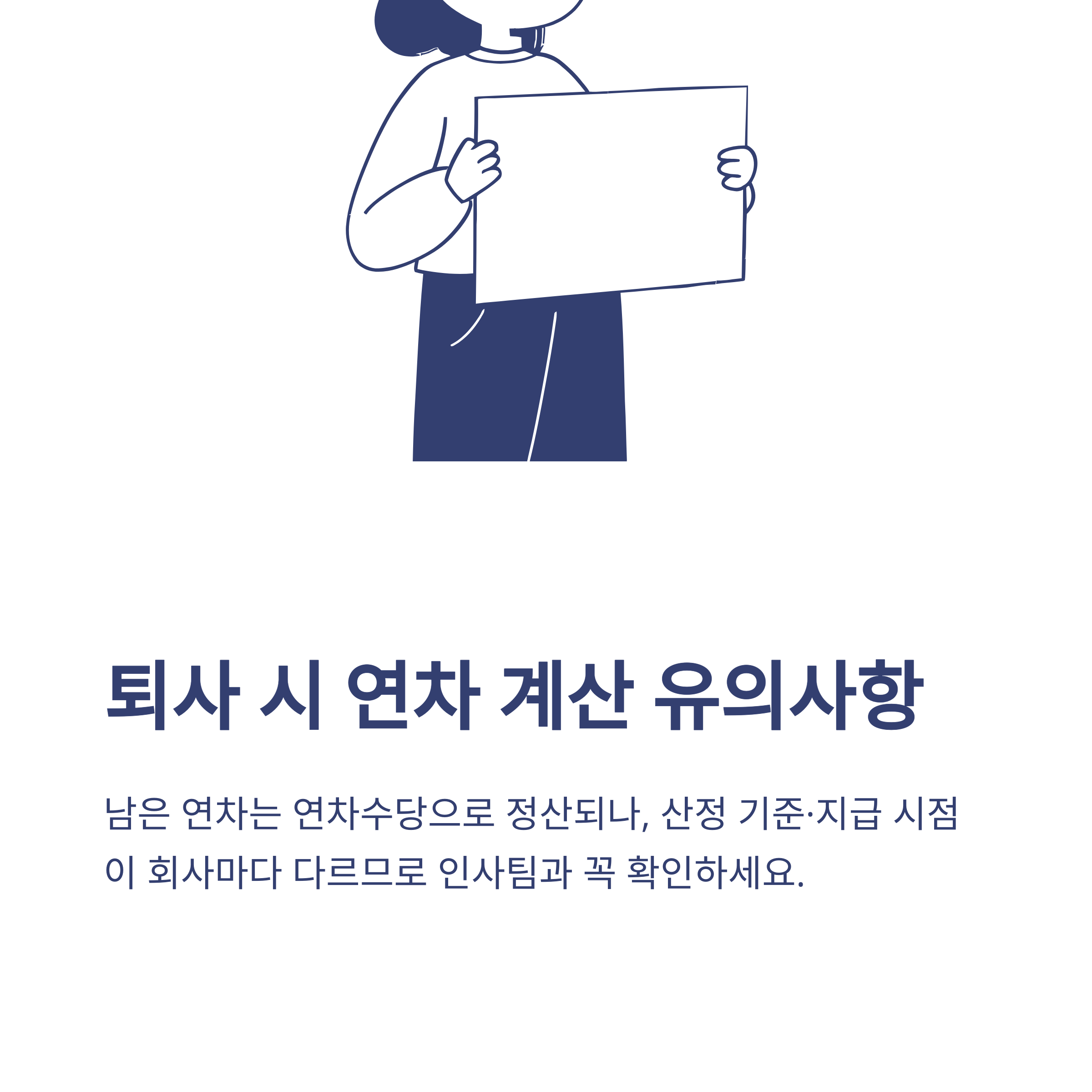 연차갯수 계산기 &ndash; 입사일&middot;퇴사&middot;회계년도까지, 회사별 연차 계산 실전 가이드6