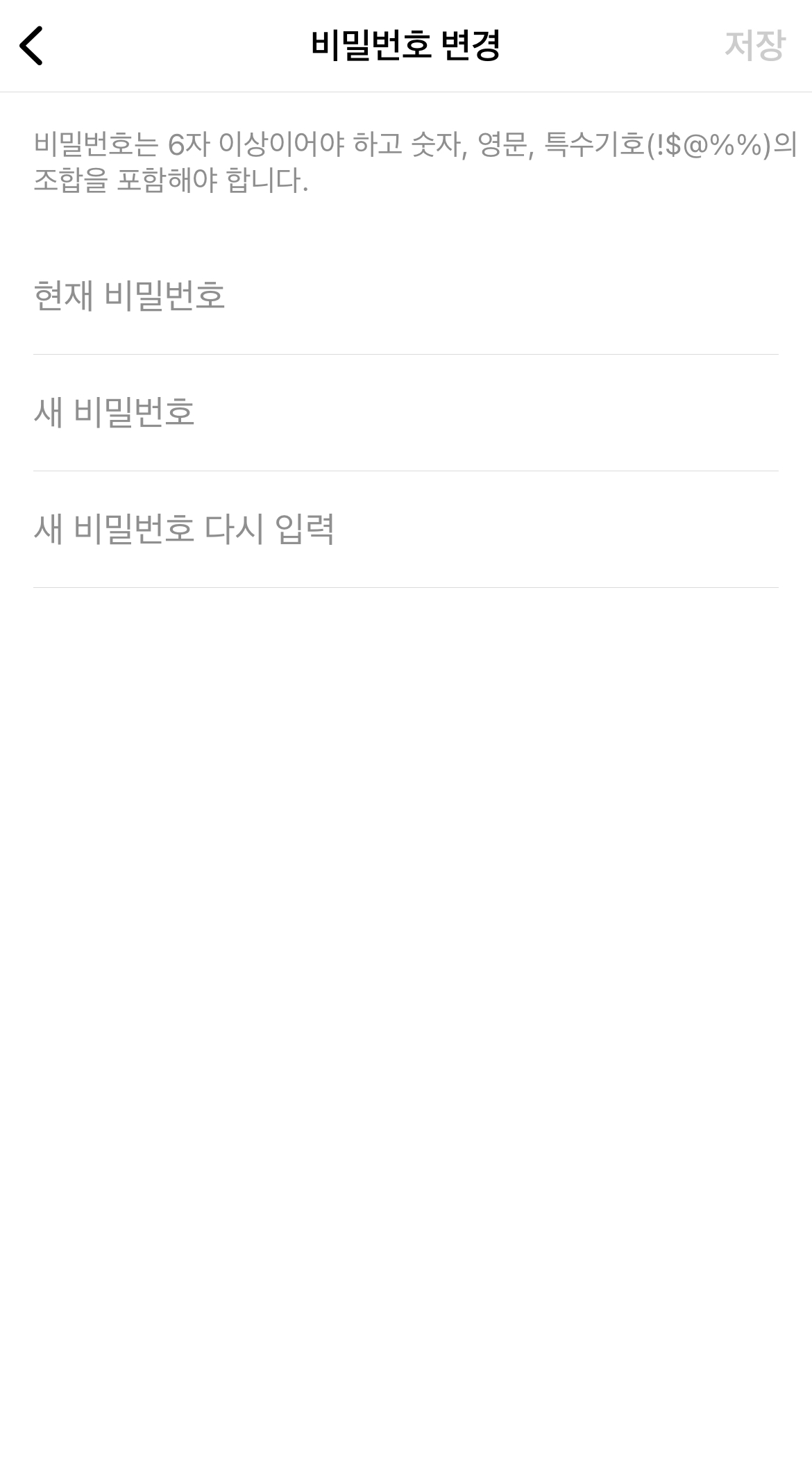 인스타 비밀번호 새로 설정하기