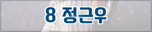 불꽃야구 직관 예매 &amp;#124; 티켓팅 꿀팁
