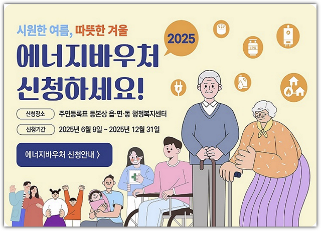 에너지바우처 신청안내 바로가기