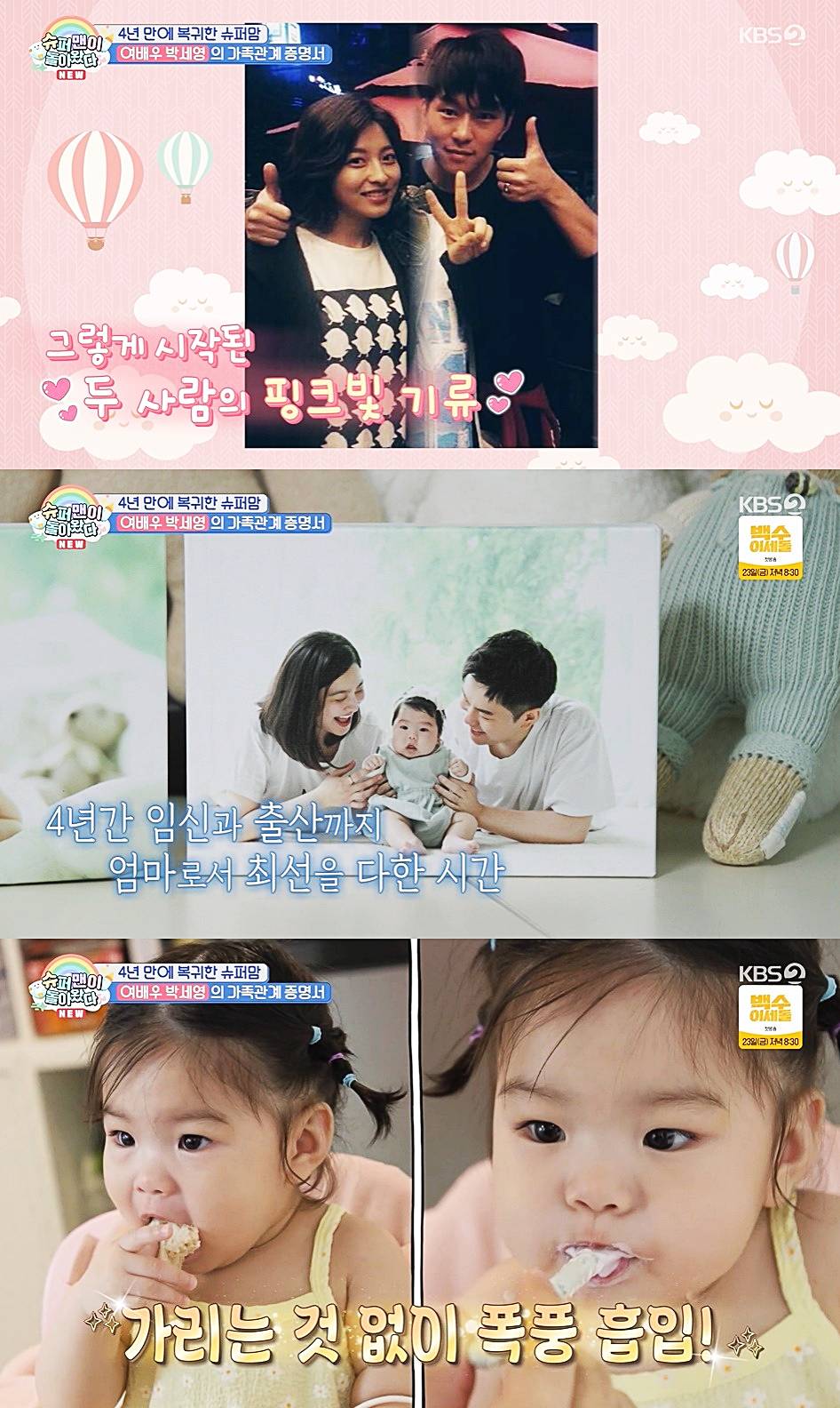 박세영-남편-곽정욱-딸