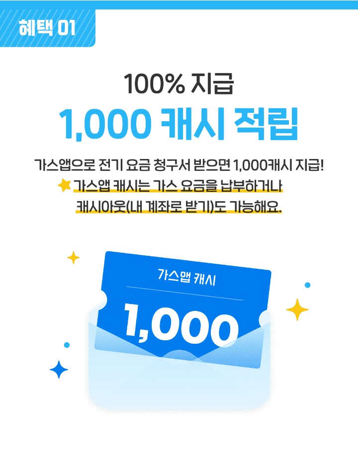 도시가스 가스앱 설치하고 5만원 지원 받자!