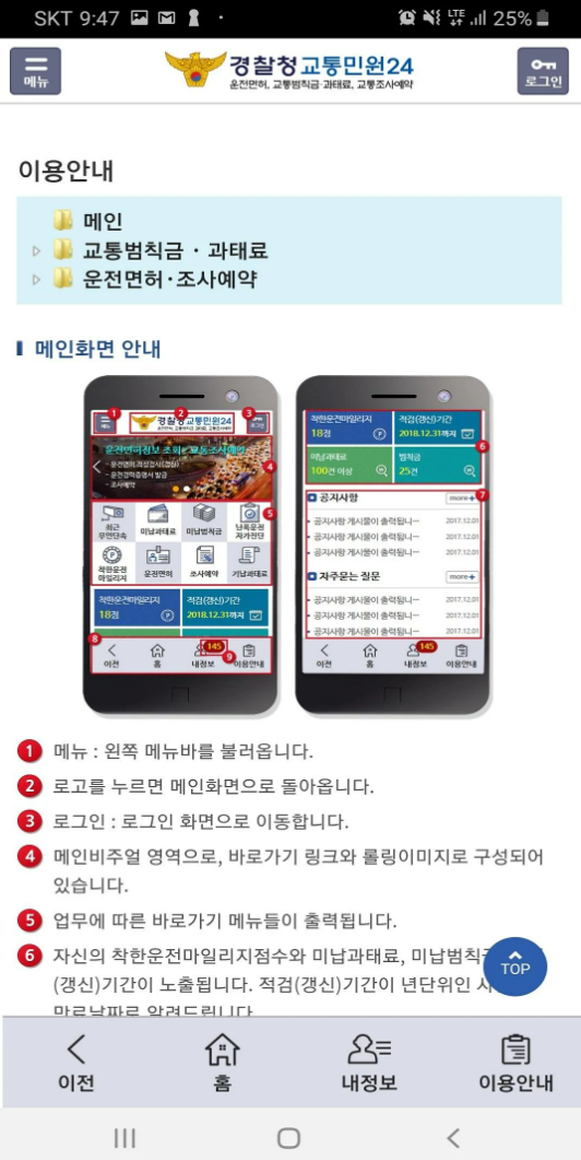 앱 내에서 &#39;주정차 위반 과태료 조회&#39; 메뉴를 찾아 차량 번호를 입력