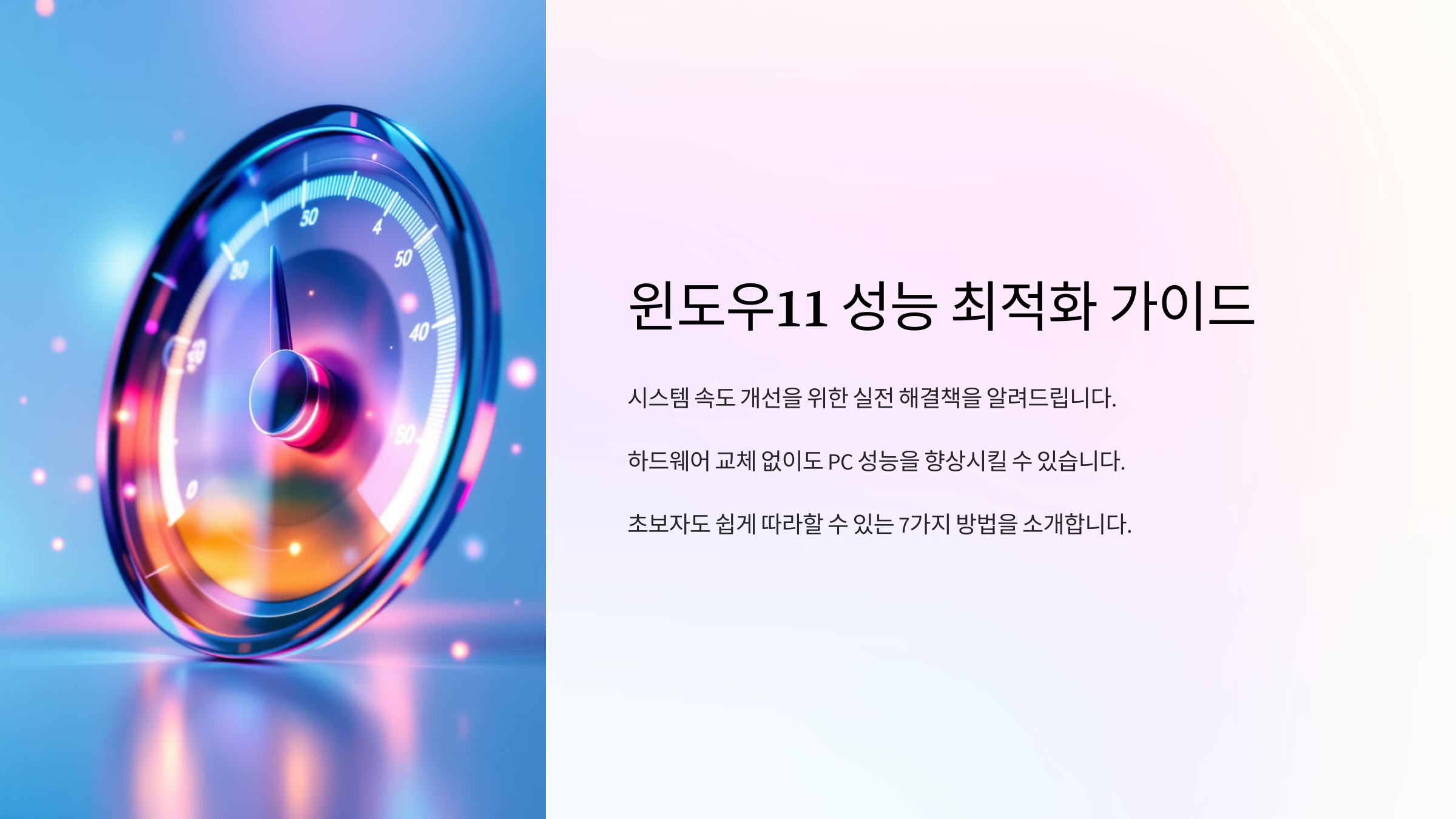 윈도우11 최적화 가이드