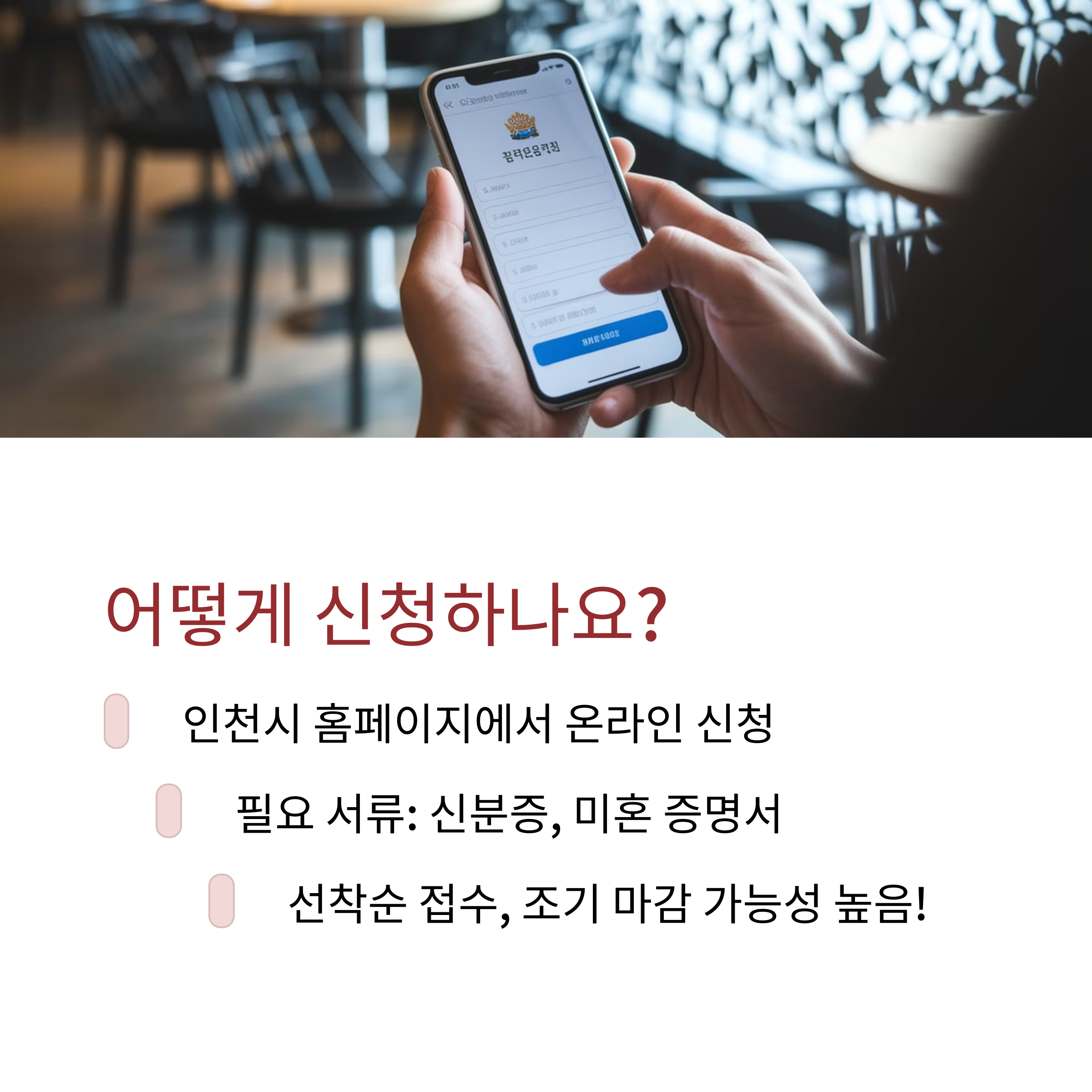 인천시, 미혼 남녀 250쌍 '맞선' 주선 신청하기