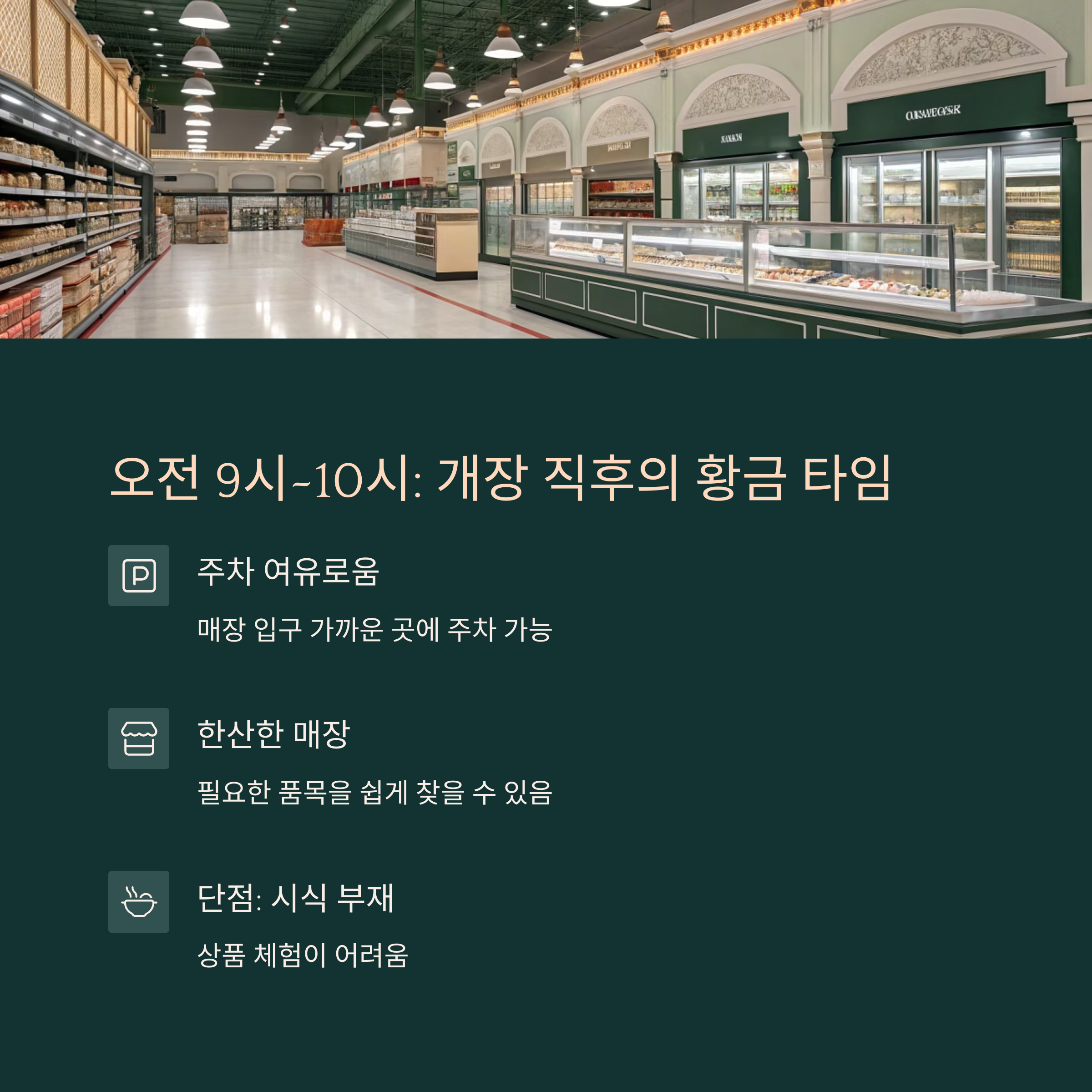 주말 코스트코 쇼핑: 시간대별 완벽한 공략