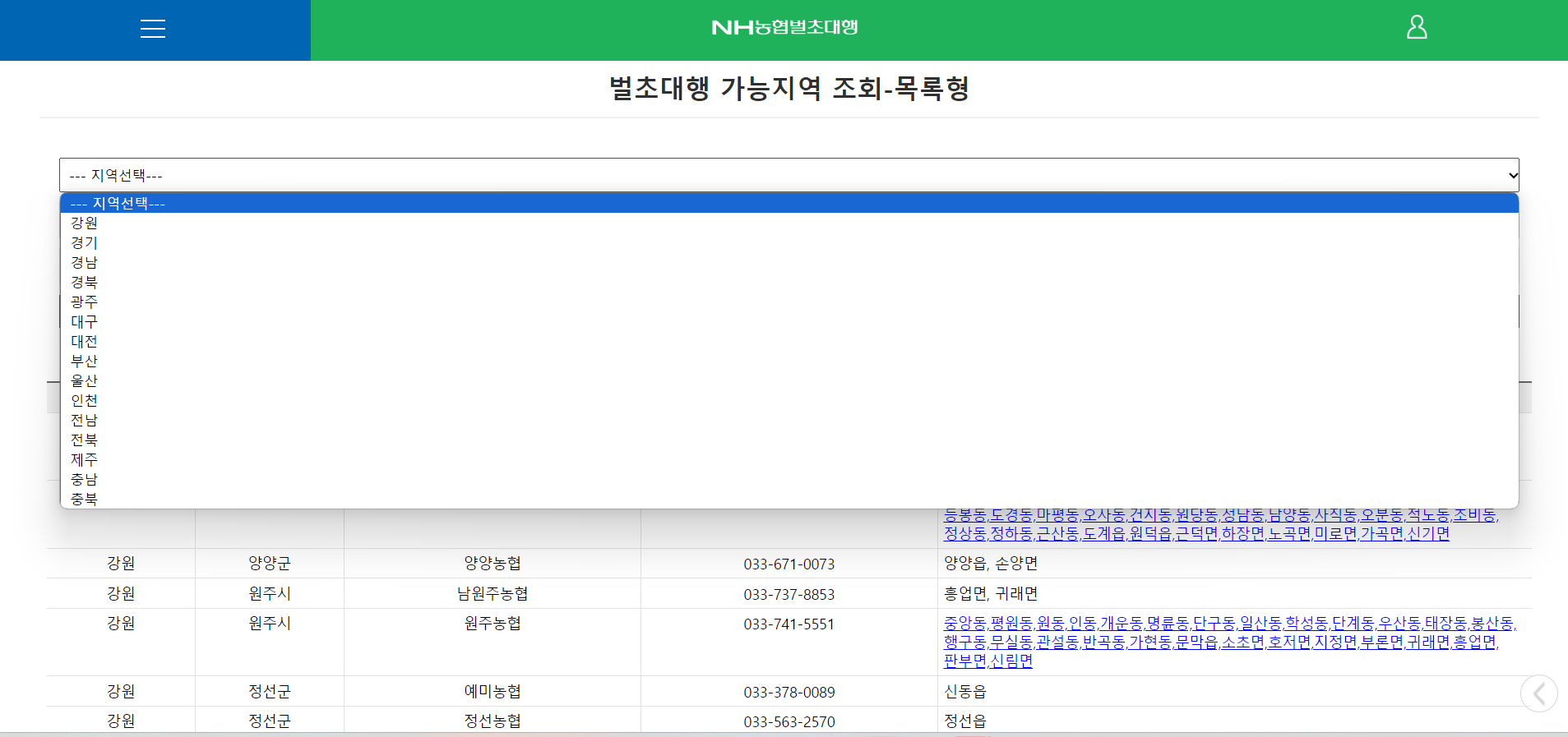 NH농협벌초대행서비스신청방법