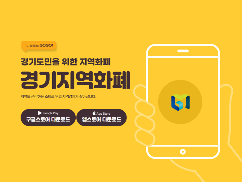 경기지역화폐 페이지