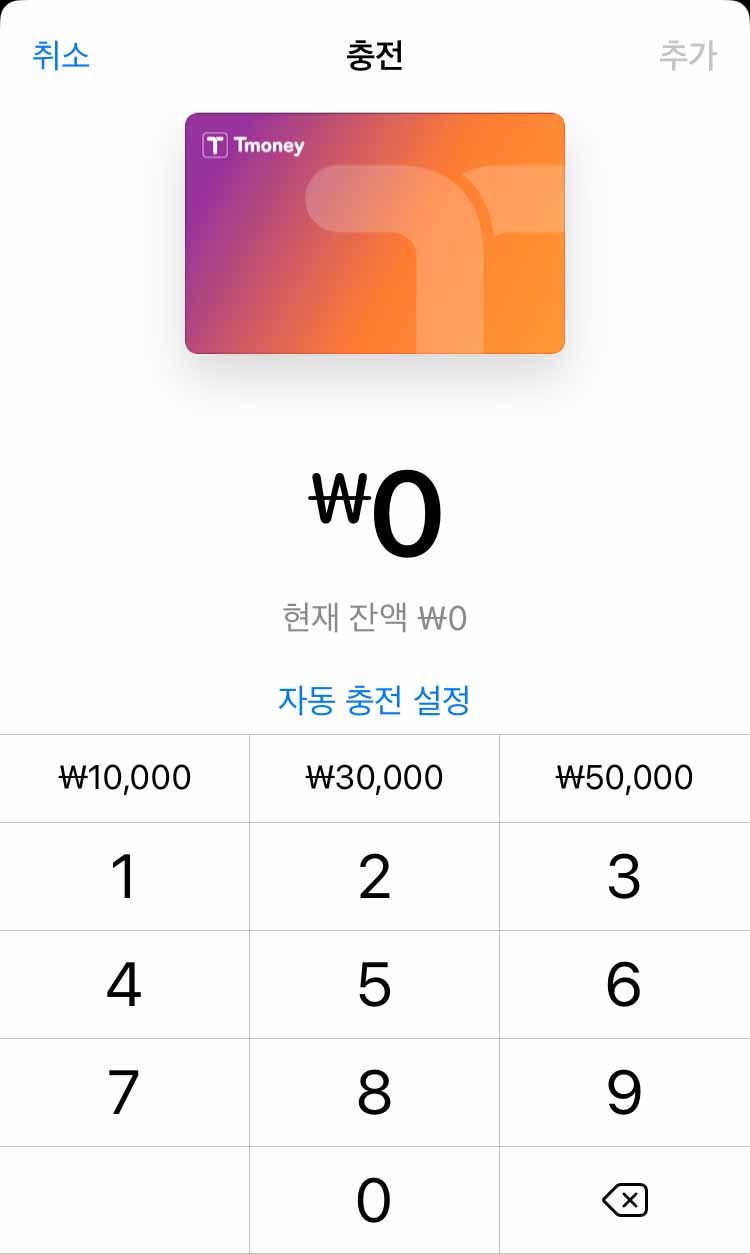 자동충전