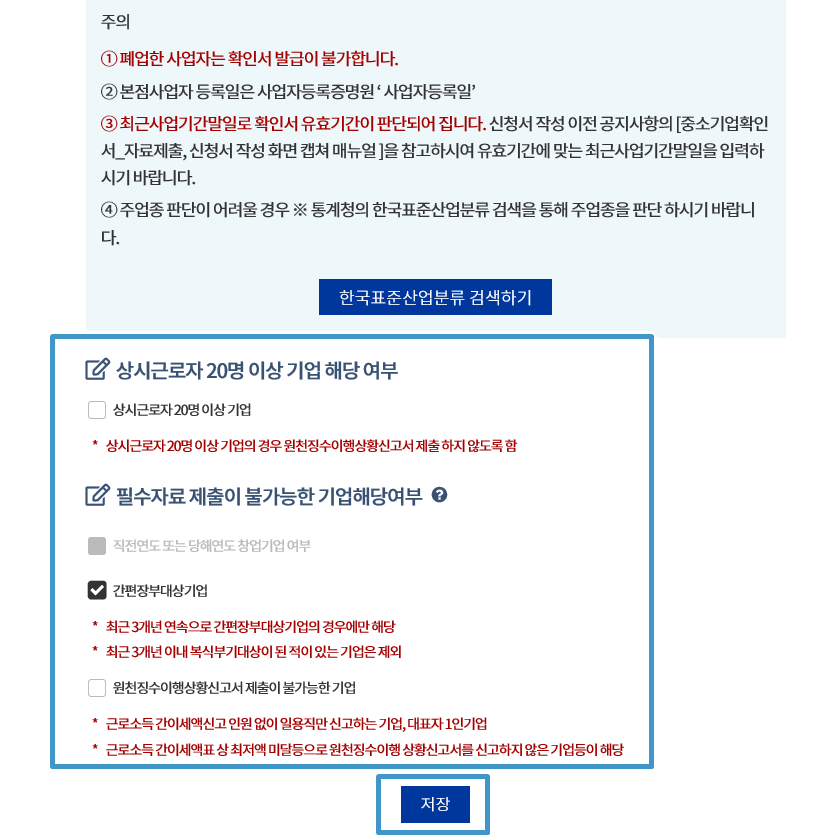 간편장부대상자