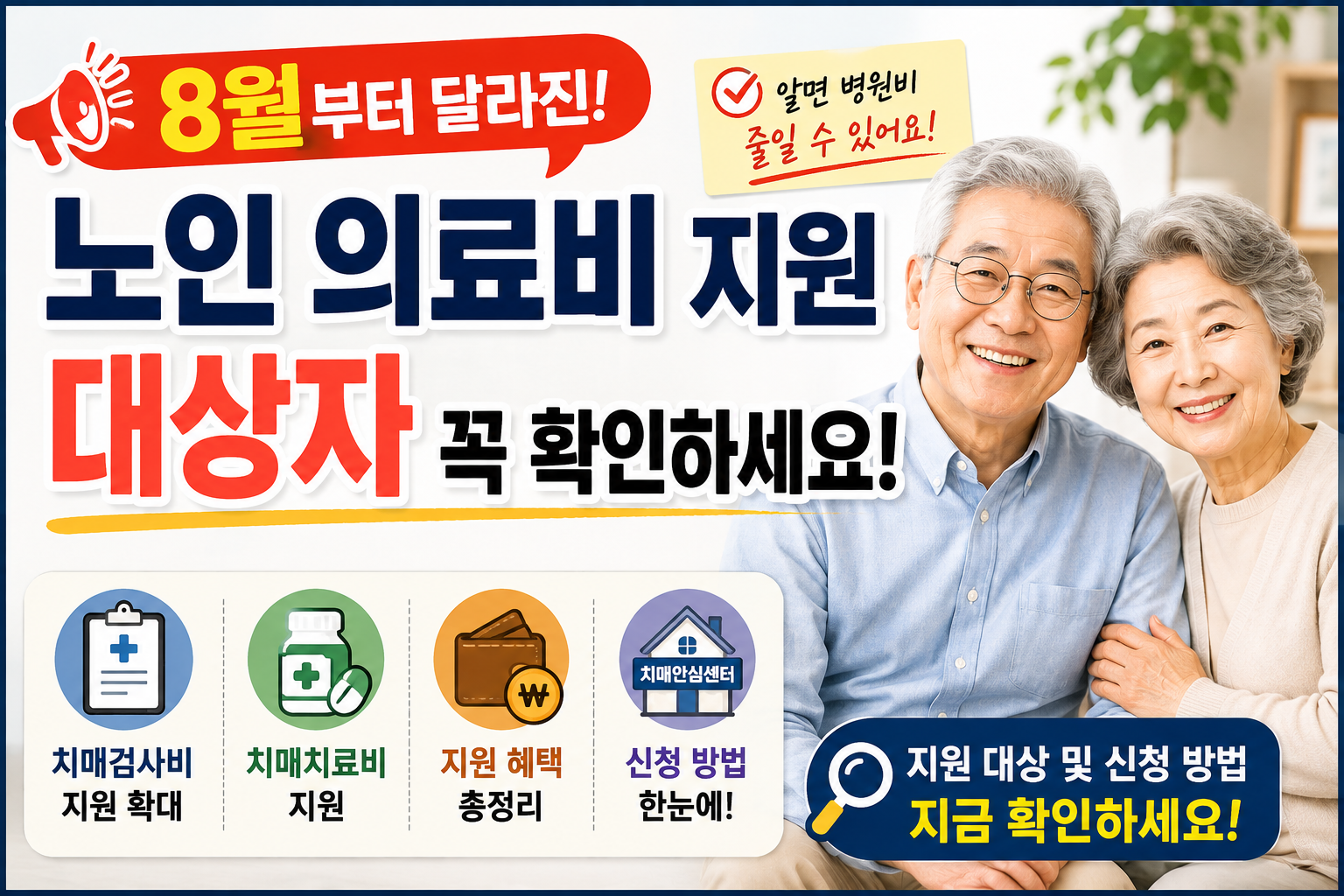 2026년 8월 보훈의료대상자 치매검사비와 치매치료관리비 지원 확대 안내