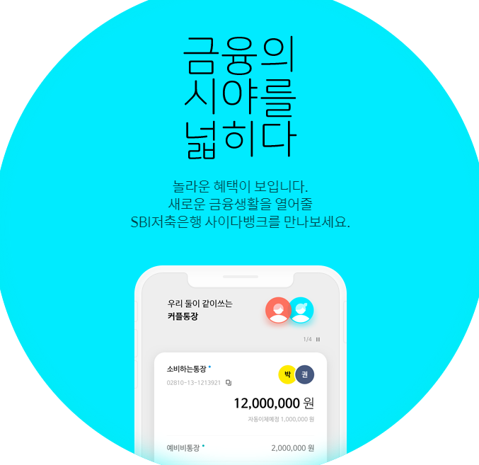 사이다뱅크 비상금대출