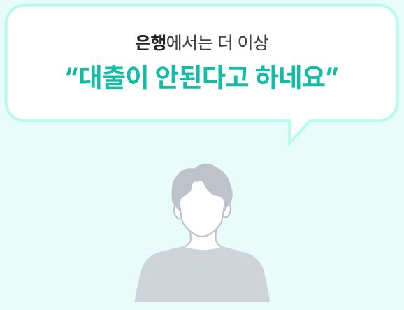 연체자-대출-가능한곳