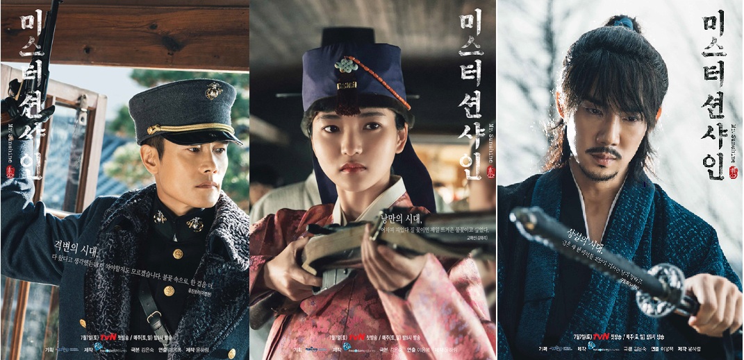 드라마 [미스터 션사인] 관련사진