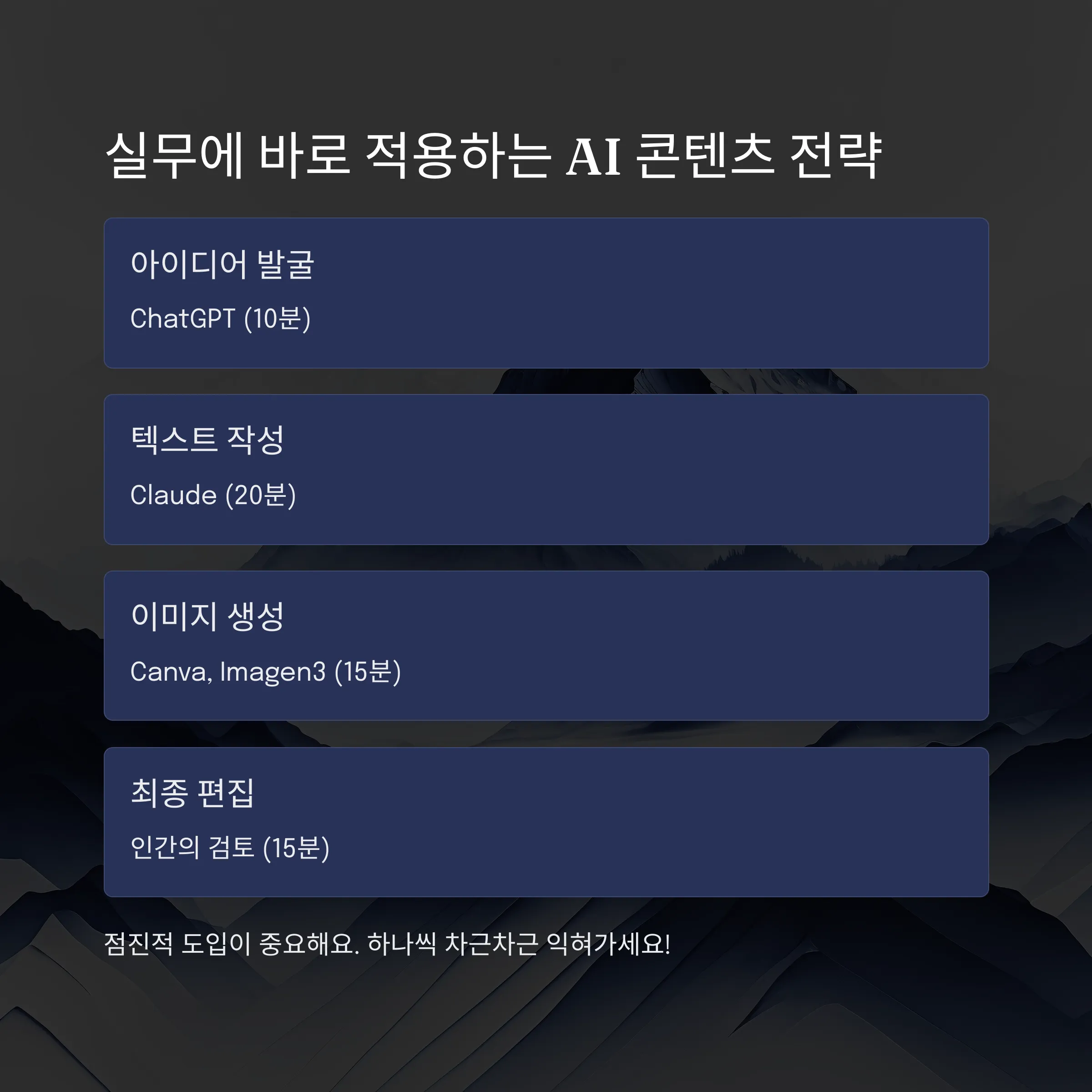 AI 콘텐츠 제작