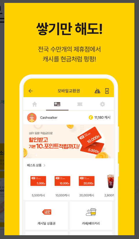 캐시워크 사용방법