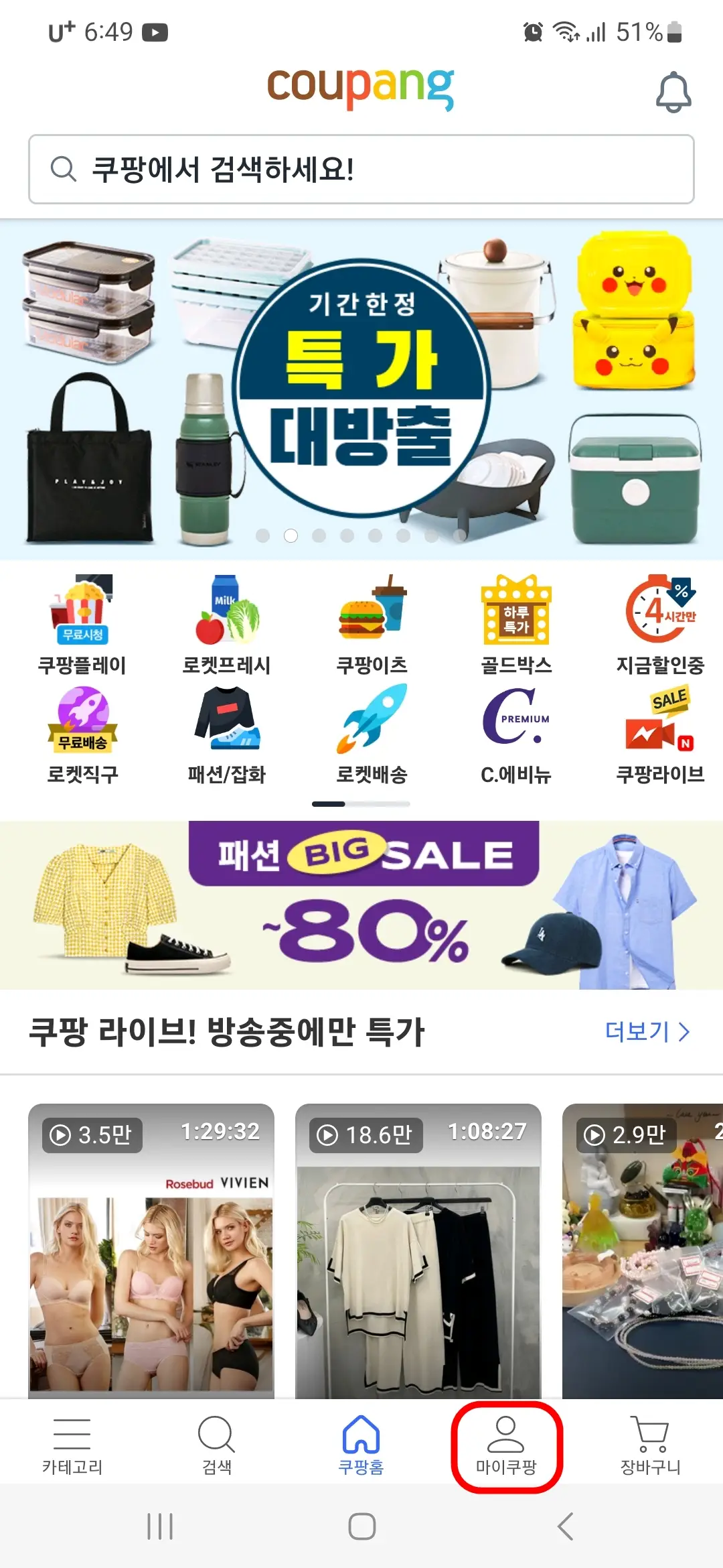 마이쿠팡