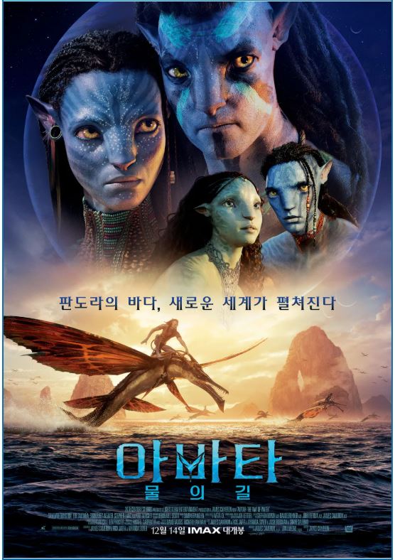 영화 아바타: 물의길