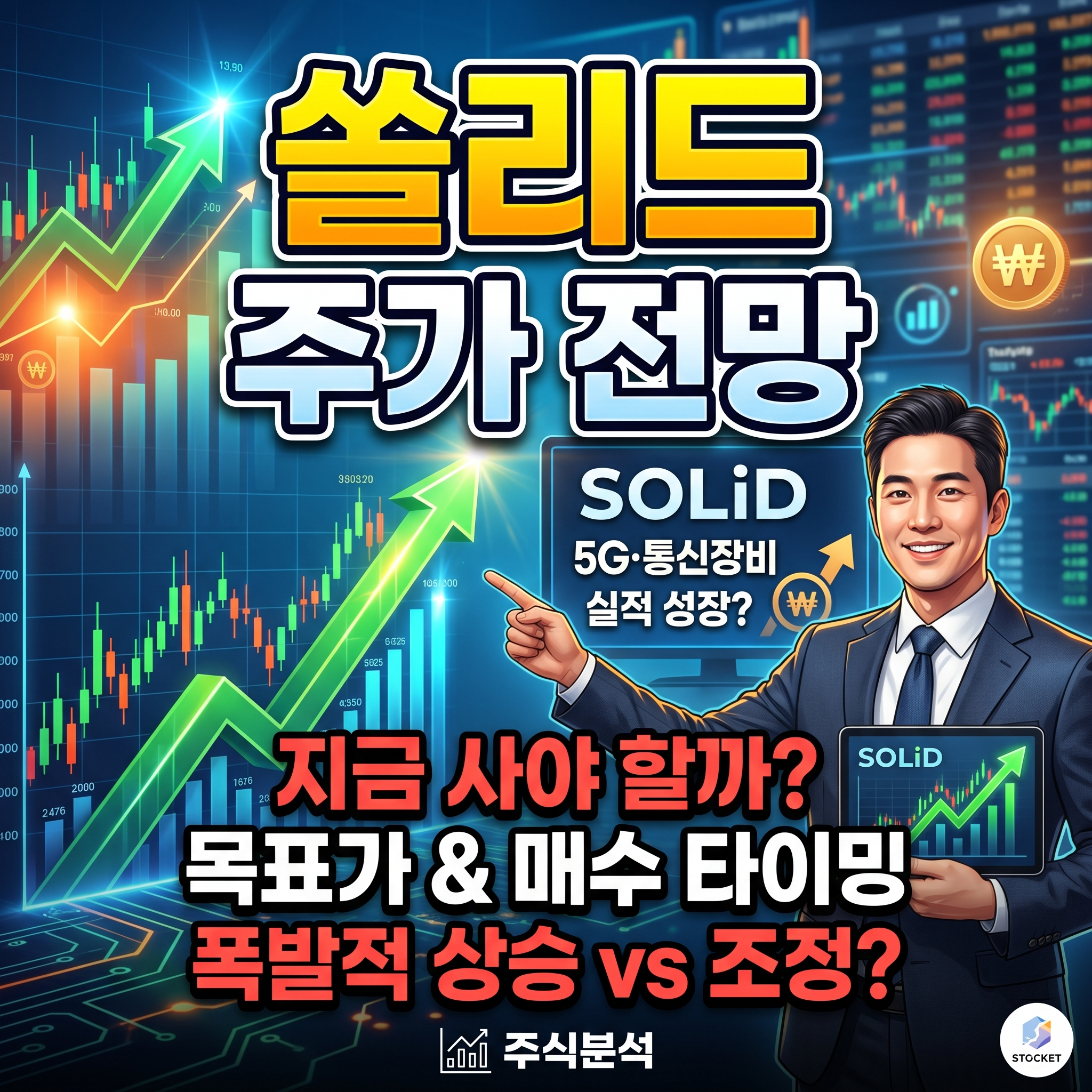 쏠리드 주가 전망