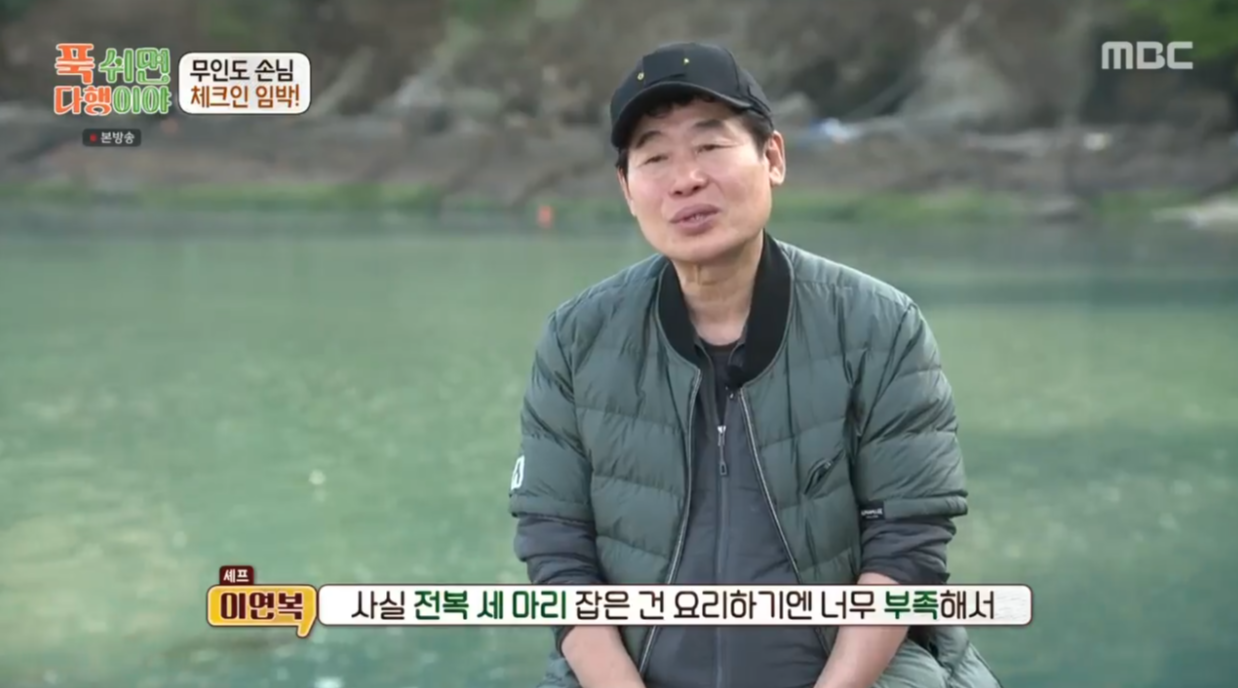 MBC 푹쉬면다행이야 방송화면 캡처