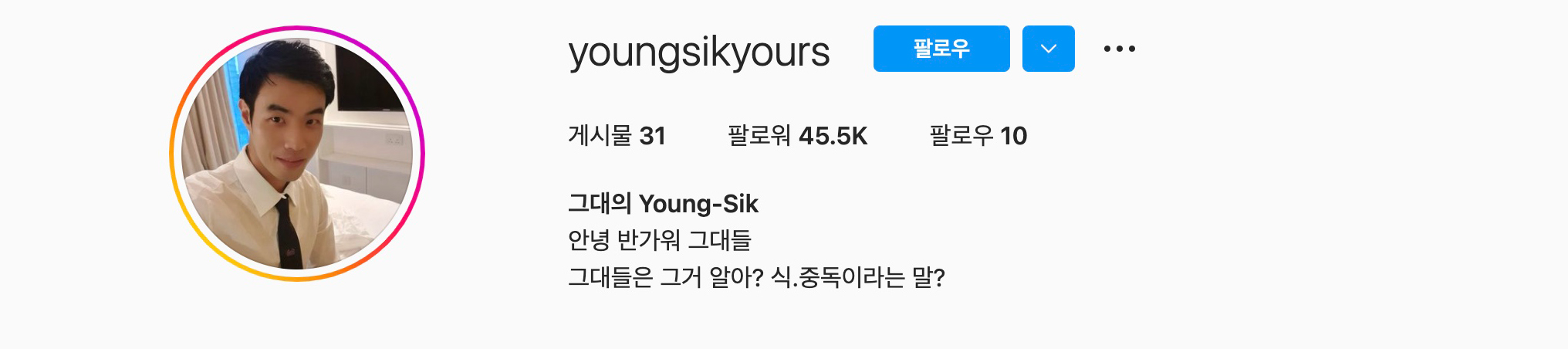 나는솔로 10기 인스타