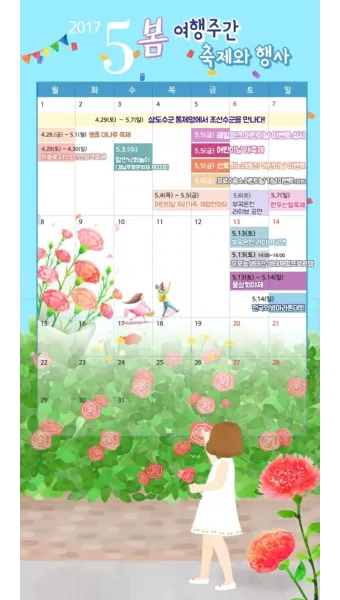 5월 가봐야할 전국 축제 10선 가족 연인 최고 명소_23