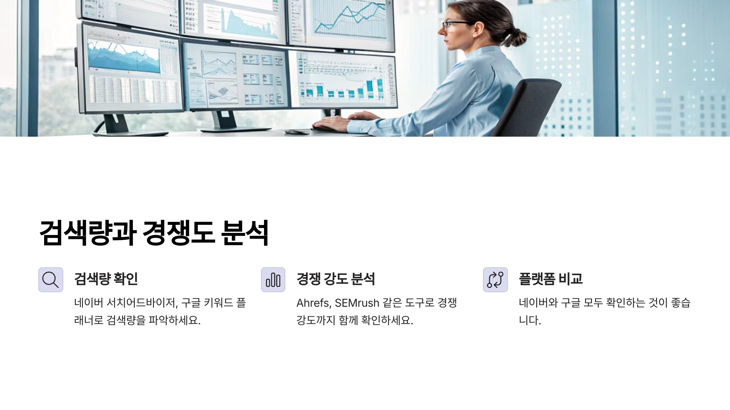 검색량 분석부터 시작하는 전략적 키워드 선정