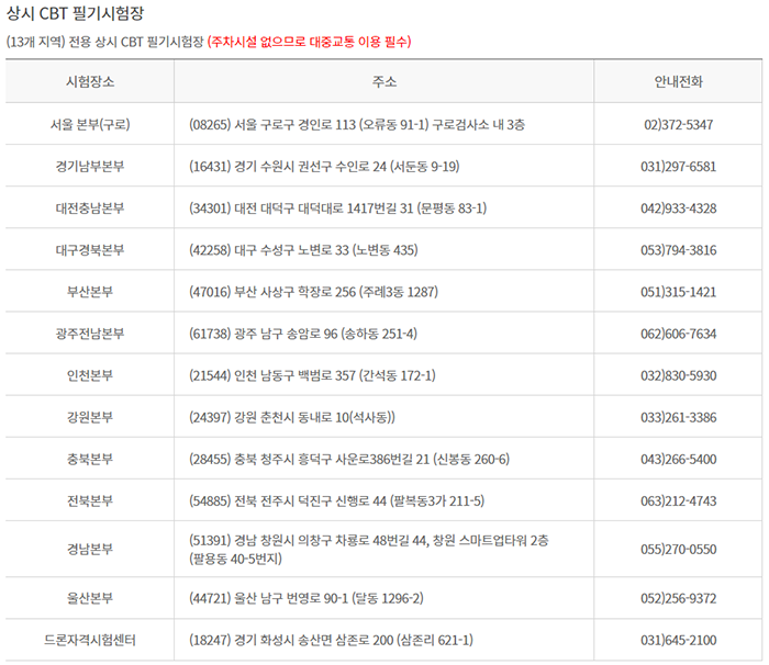상시CBT필기시험장