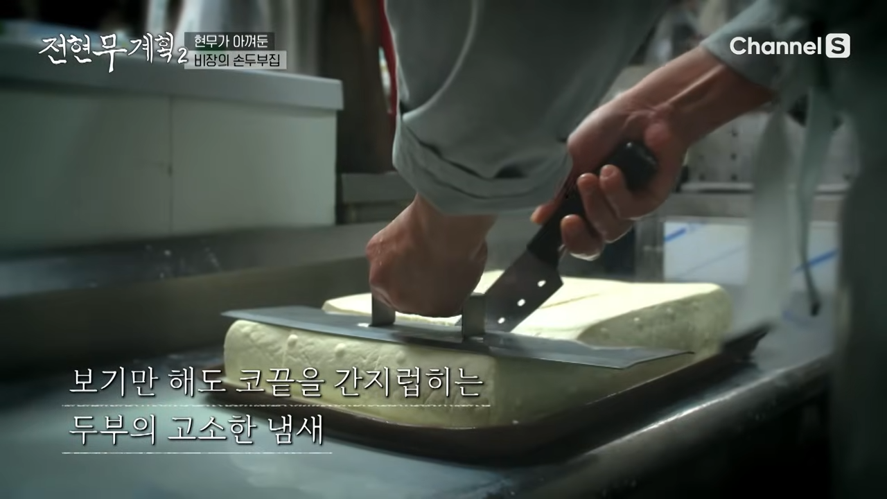 전현무계획 파주 손두부 위치 가격 정보