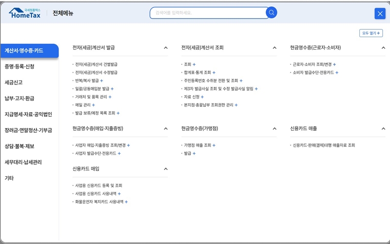 국세청 홈택스 사이트 메뉴 이용안내