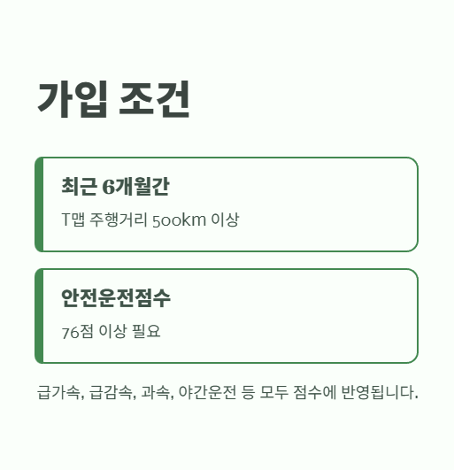 가입 조건