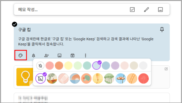 구글 킵 메모 배경 설정