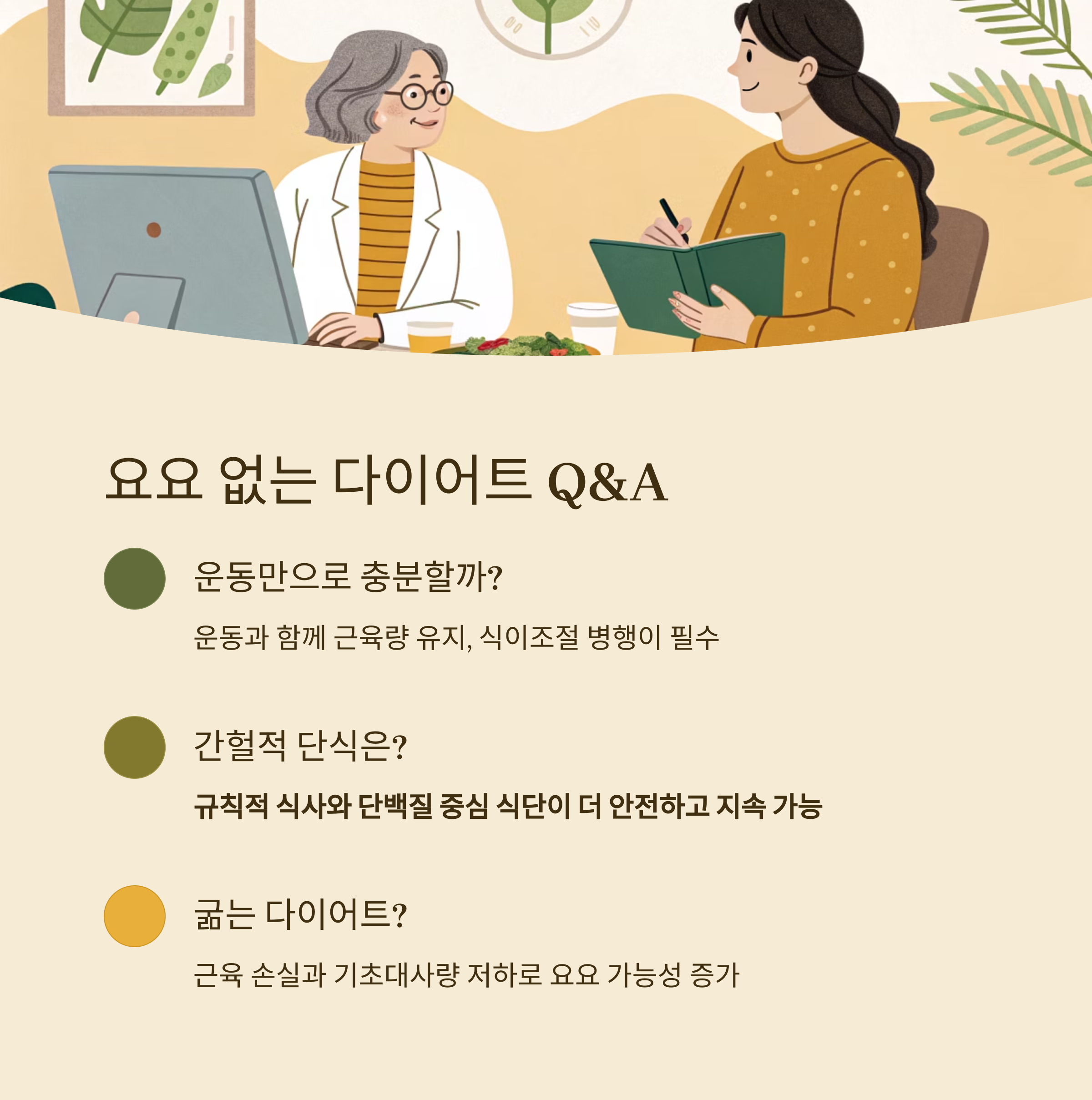 갱년기 체중 감량 방법_3