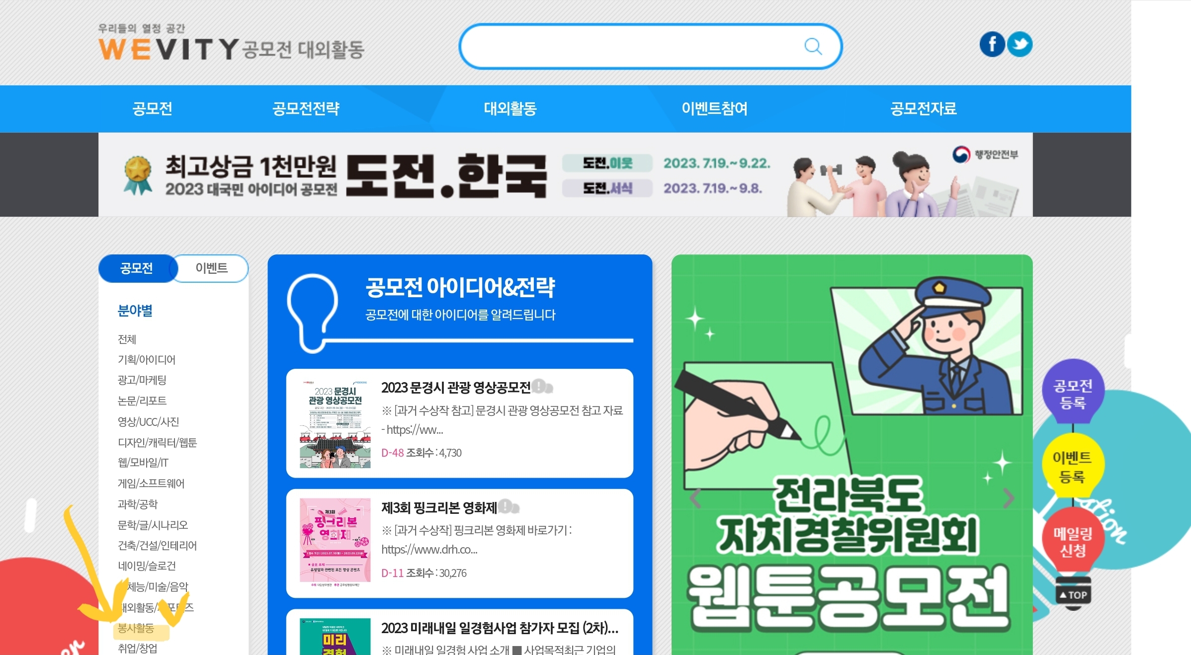 위비티 홈페이지 좌측에 봉사활동탭 있음