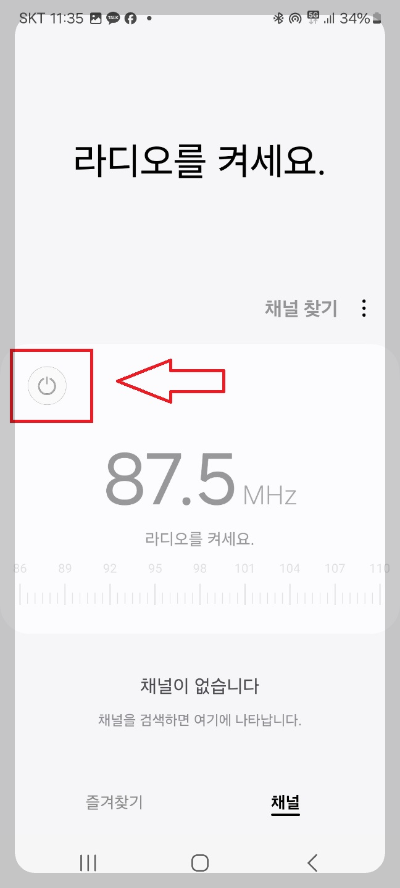 핸드폰 라디오 듣기