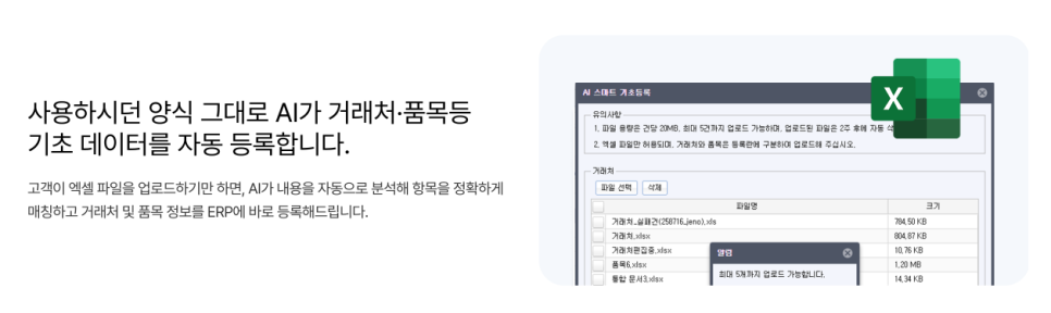 ERP 교체 고민이라면? 초기 설정 없이 바로 시작하는 방법｜얼마에요 ERP